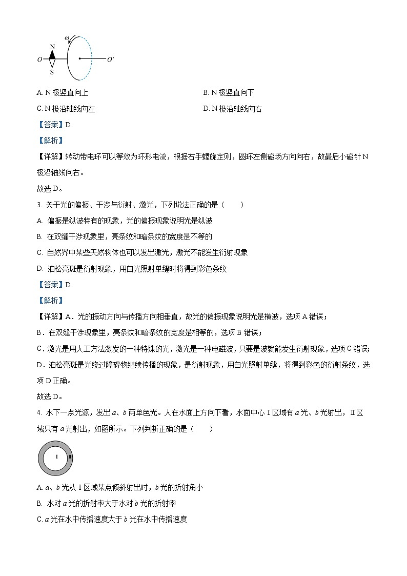 江西省2023-2024学年高二上学期期末教学检测物理试题（Word版附解析）第2页