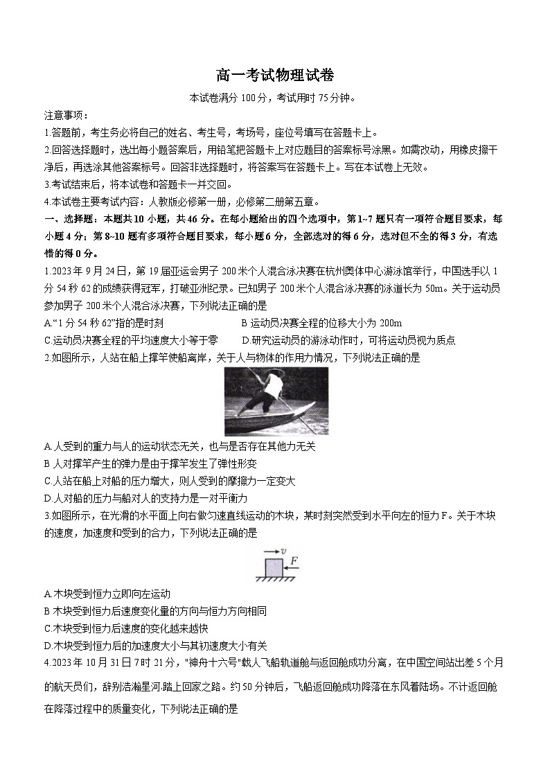 辽宁省县级重点高中协作体2023-2024学年高一上学期期末物理试题（Word版附答案）01
