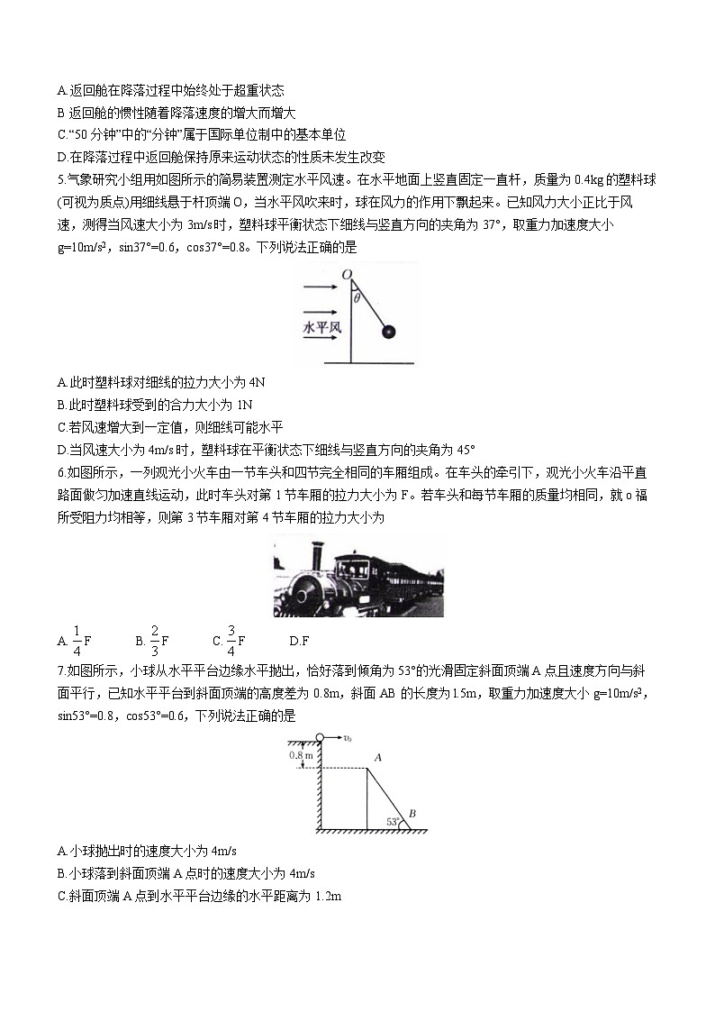 辽宁省县级重点高中协作体2023-2024学年高一上学期期末物理试题（Word版附答案）02