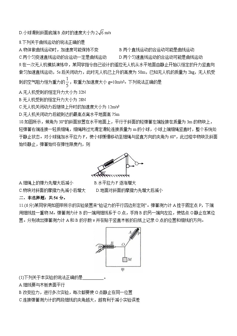 辽宁省县级重点高中协作体2023-2024学年高一上学期期末物理试题（Word版附答案）03