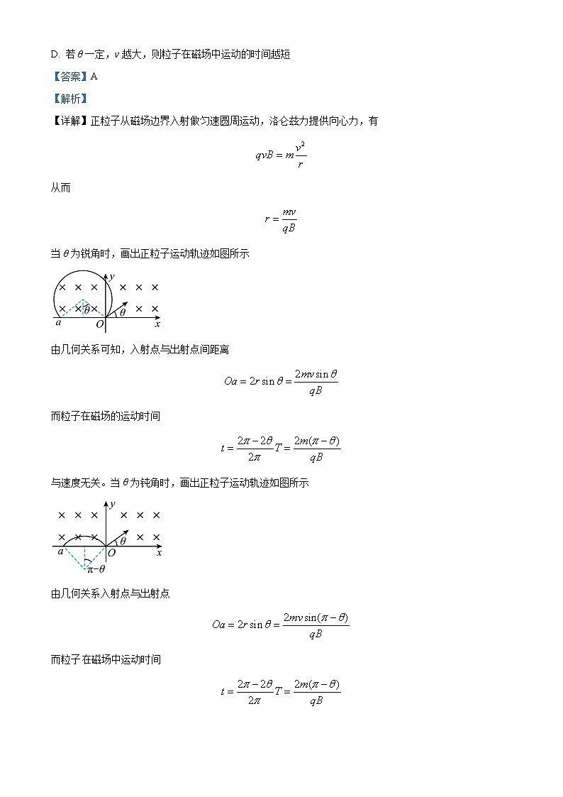 重庆市巴蜀中学2023-2024学年高二上学期期末考试物理试卷（Word版附解析）03