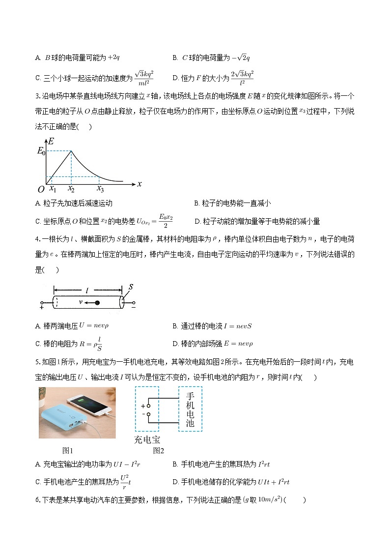 重庆市长寿区八校2023-2024学年高二上学期1月期末联考物理试题（Word版附答案）第2页