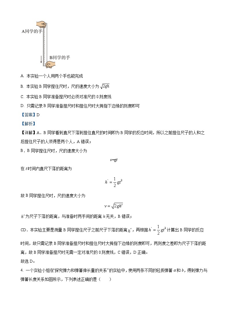 重庆市长寿区八校2023-2024学年高一上学期1月期末联考物理试题（Word版附解析）03