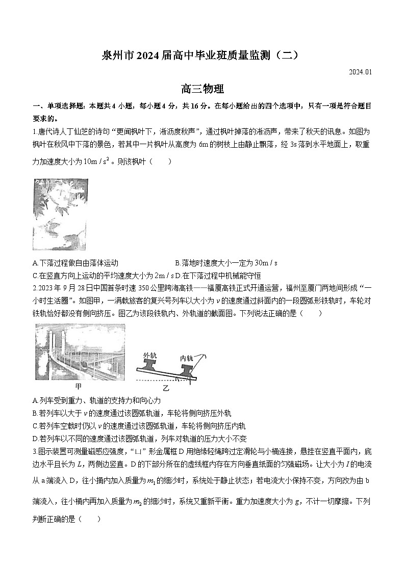 福建省泉州市2023-2024学年高三上学期质量监测（二）物理试题01