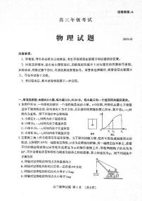 山东省泰安市2023-2024学年高三上学期期末考试物理试题（无答）