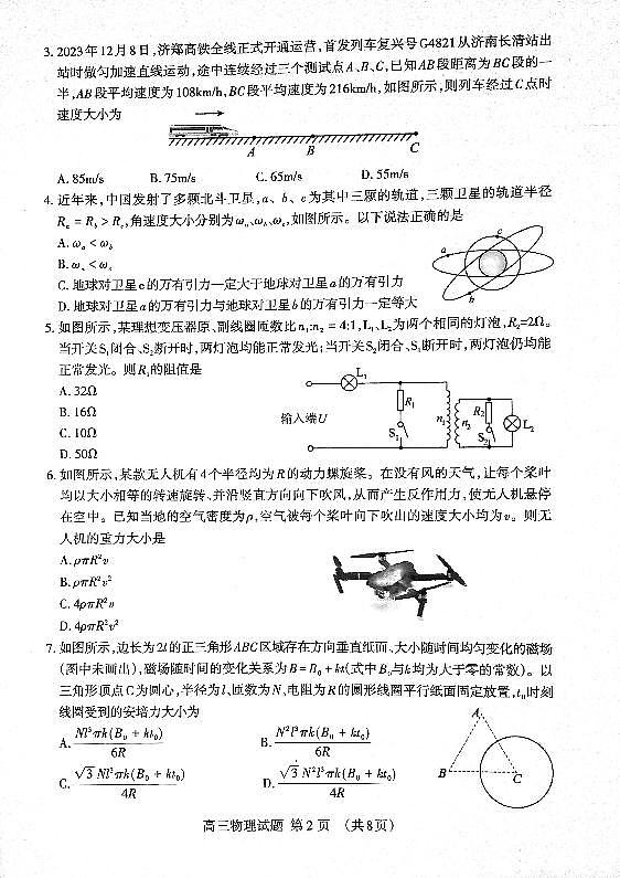 山东省泰安市2023-2024学年高三上学期期末考试物理试题（无答）第2页