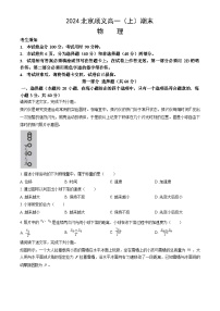 2023-2024学年北京顺义区高一上学期期末物理试题及答案