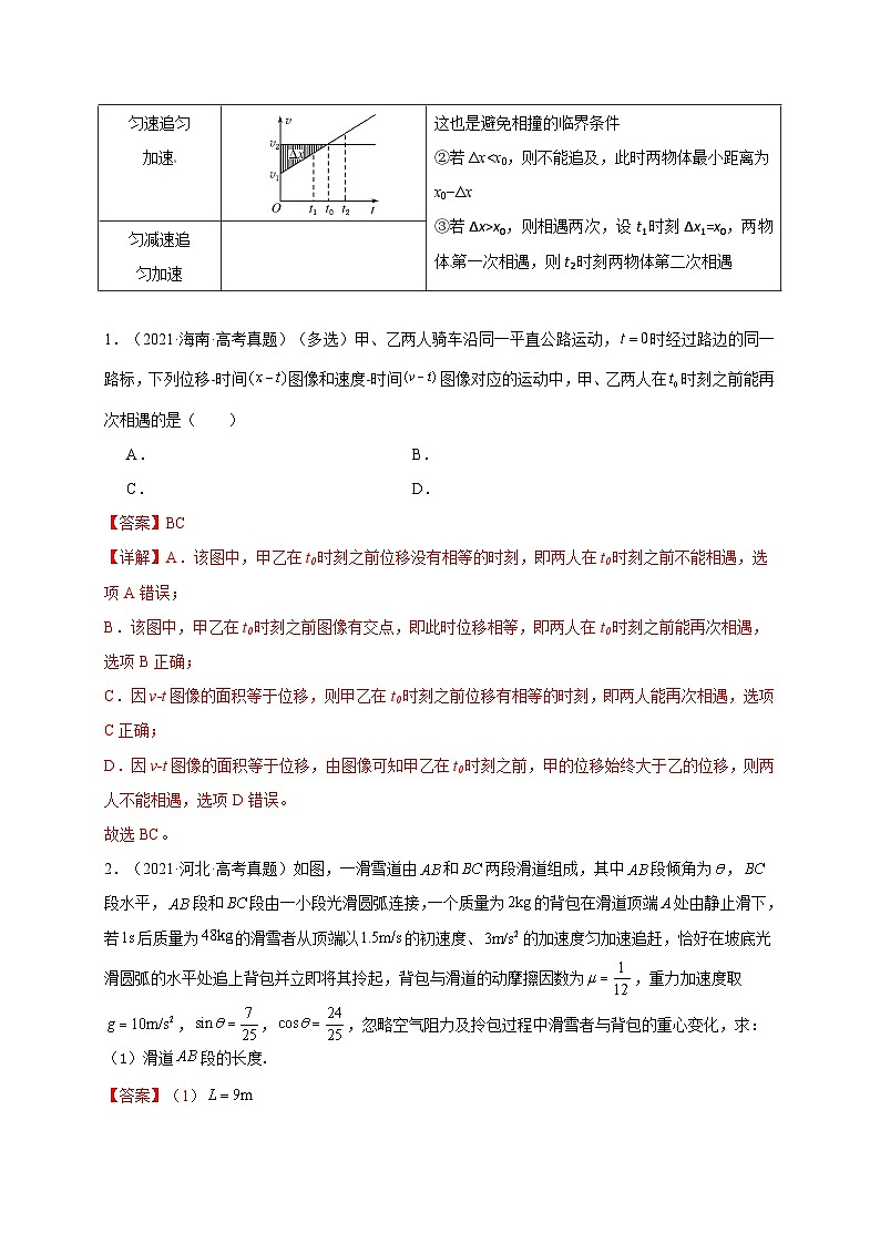 【寒假作业】人教版2019 高中物理 高一寒假巩固 第二天+追及相遇问题-练习03