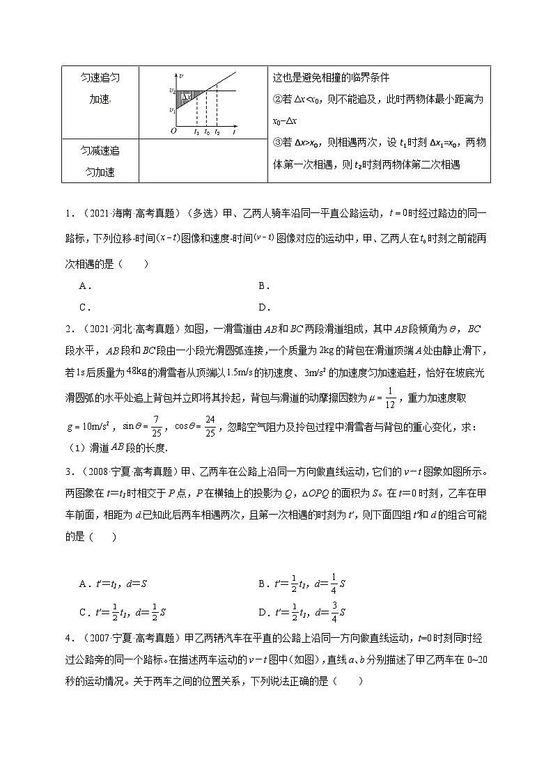 【寒假作业】人教版2019 高中物理 高一寒假巩固 第二天+追及相遇问题-练习03