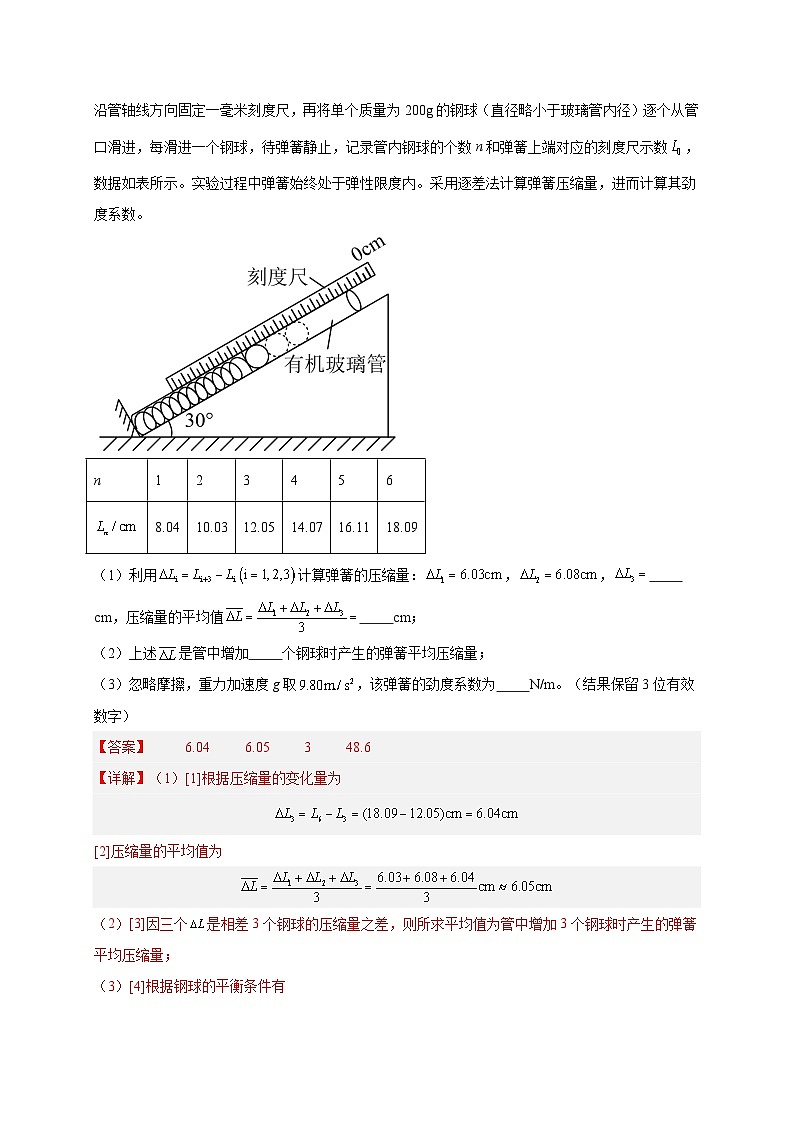 【寒假作业】人教版2019 高中物理 高一寒假巩固 第七天+实验：探究弹簧弹力与形变量的关系-练习03