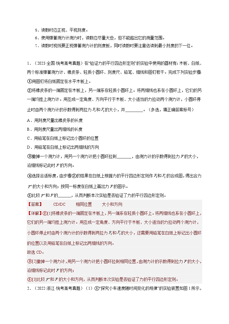 【寒假作业】人教版2019 高中物理 高一寒假巩固 第八天+实验：验证力的平行四边形定则-练习03