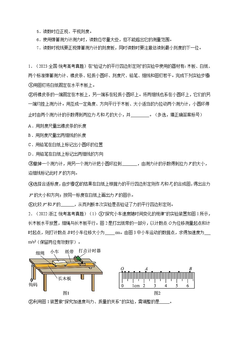 【寒假作业】人教版2019 高中物理 高一寒假巩固 第八天+实验：验证力的平行四边形定则-练习03