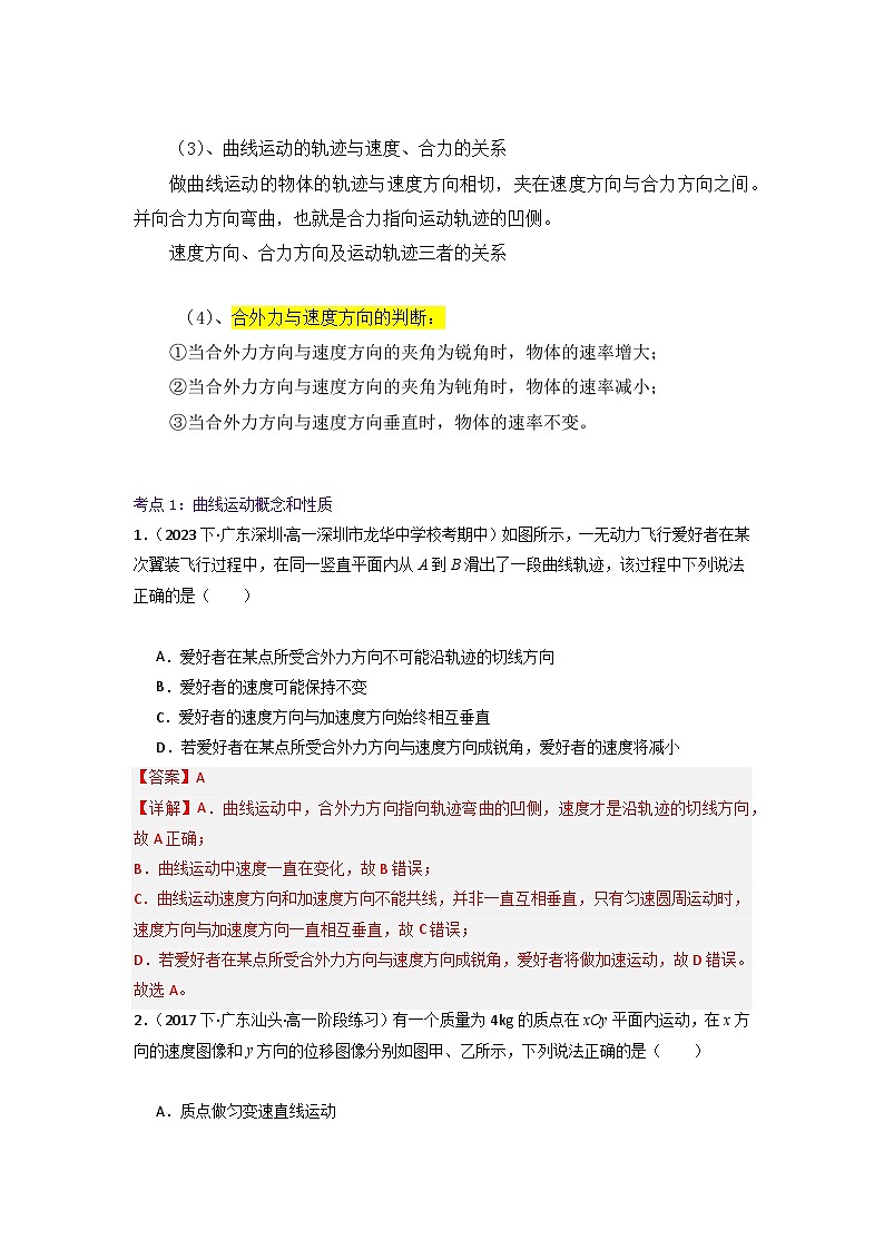 【寒假作业】人教版2019 高中物理 高一寒假提升训练第十天 曲线运动-练习02