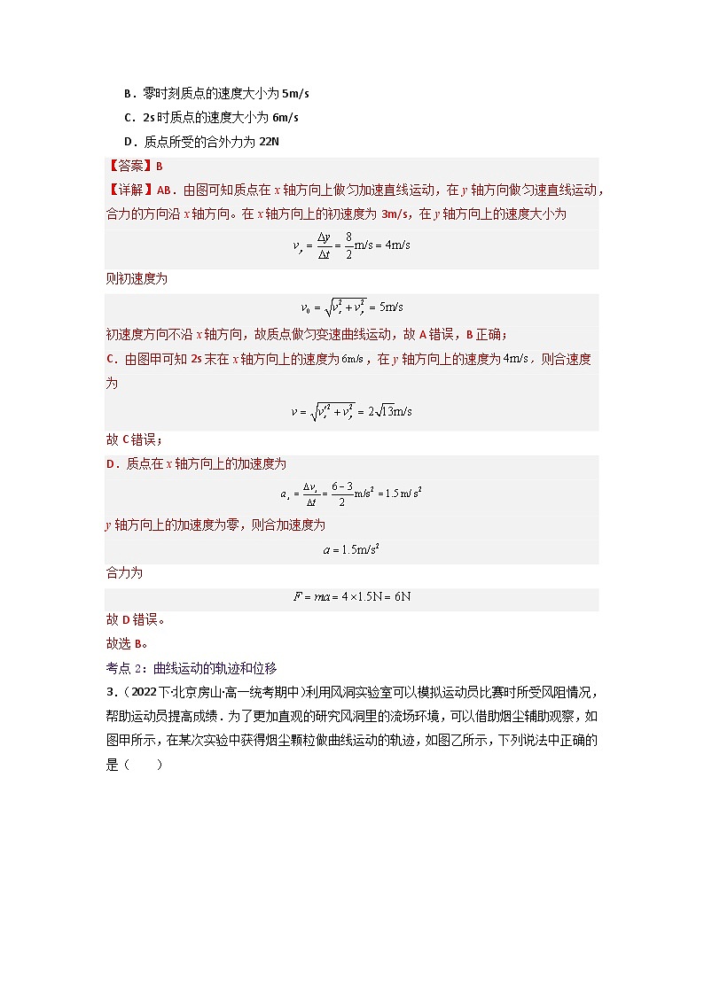 【寒假作业】人教版2019 高中物理 高一寒假提升训练第十天 曲线运动-练习03