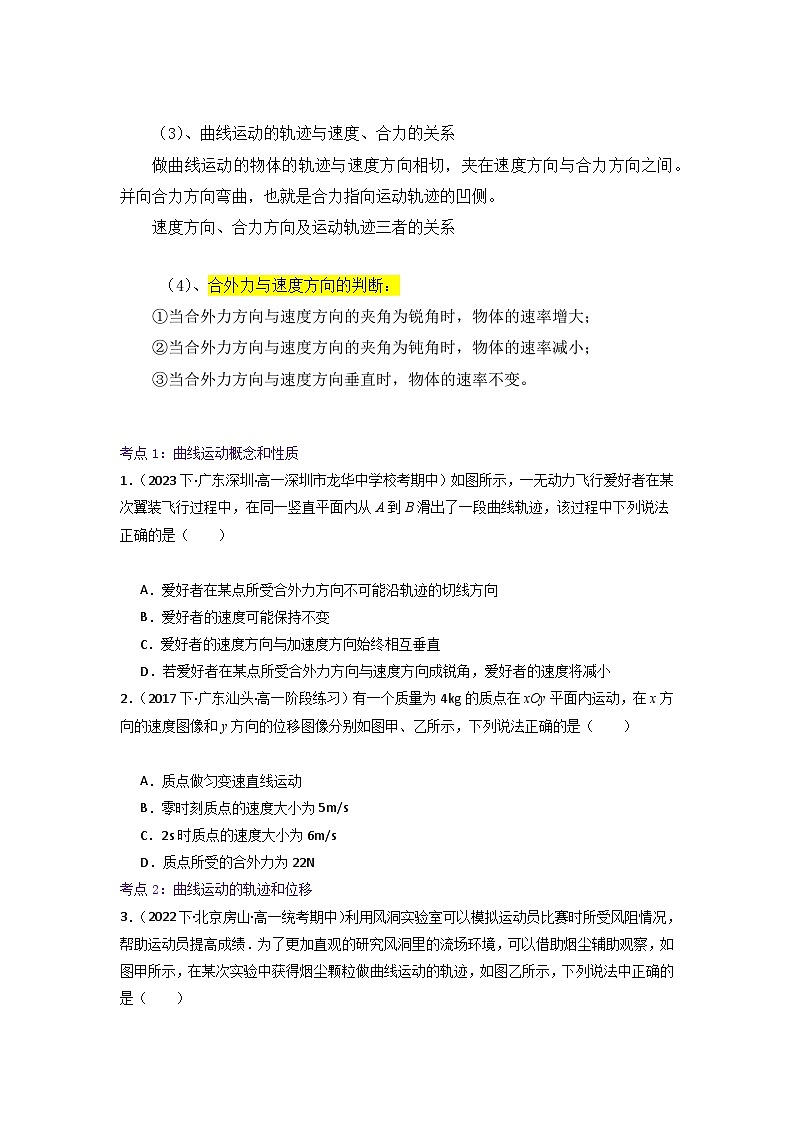 【寒假作业】人教版2019 高中物理 高一寒假提升训练第十天 曲线运动-练习02