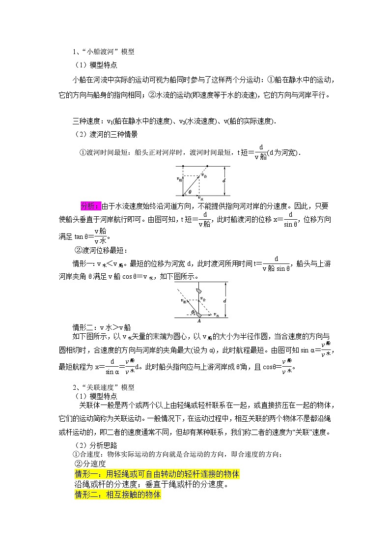 【寒假作业】人教版2019 高中物理 高一寒假提升训练第十一天：运动的合成与分解-练习03