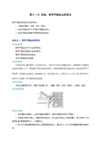 【寒假作业】人教版2019 高中物理 高一寒假提升训练第十二天 实验：探究平抛运动的特点-练习