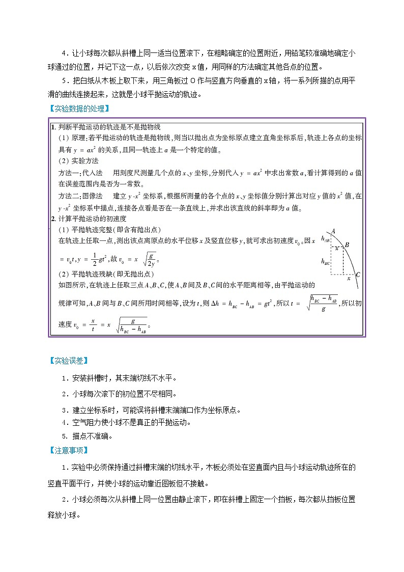 【寒假作业】人教版2019 高中物理 高一寒假提升训练第十二天 实验：探究平抛运动的特点-练习02
