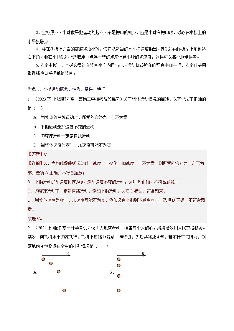 【寒假作业】人教版2019 高中物理 高一寒假提升训练第十二天 实验：探究平抛运动的特点-练习03