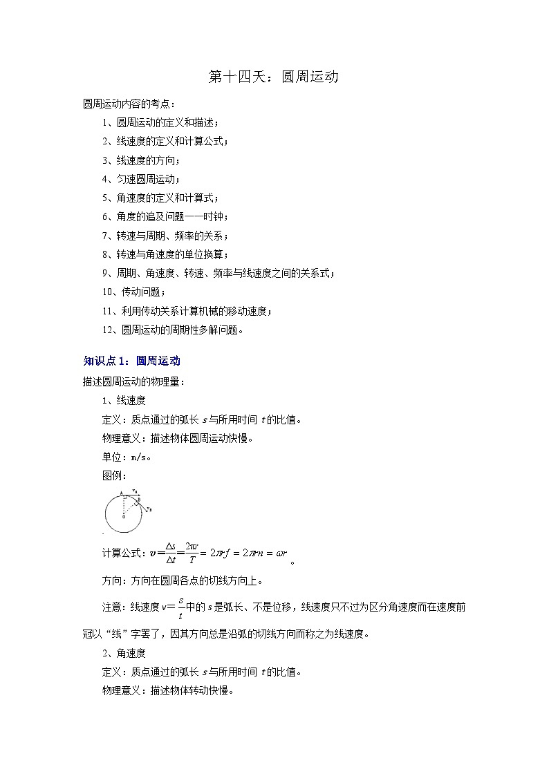 【寒假作业】人教版2019 高中物理 高一寒假提升训练第十四天：圆周运动-练习01