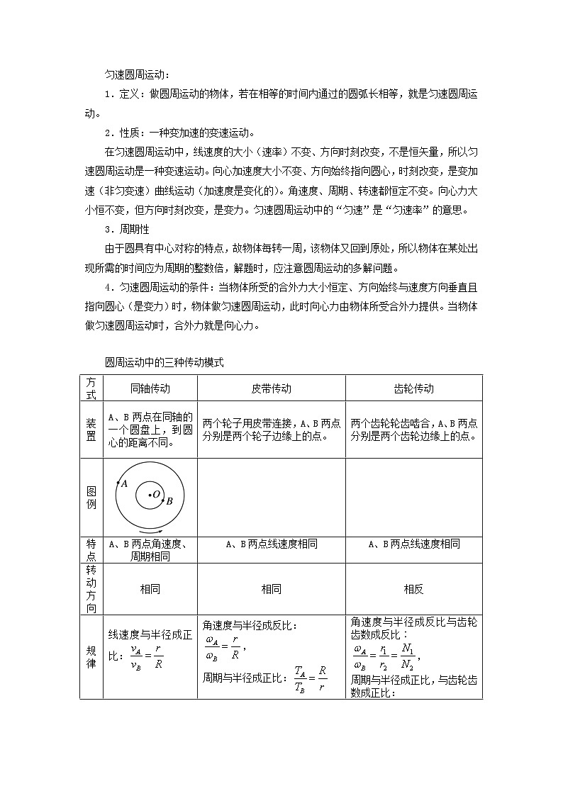 【寒假作业】人教版2019 高中物理 高一寒假提升训练第十四天：圆周运动-练习03