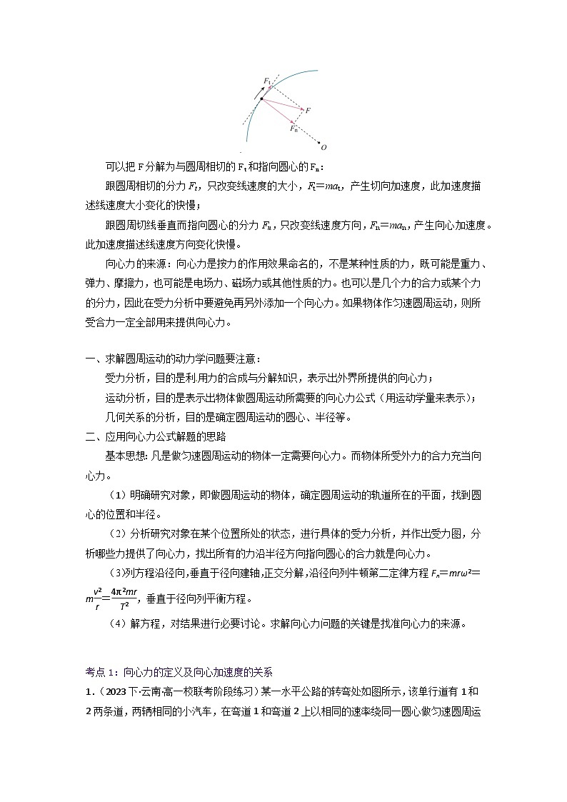 【寒假作业】人教版2019 高中物理 高一寒假提升训练第十五天：向心力-练习02