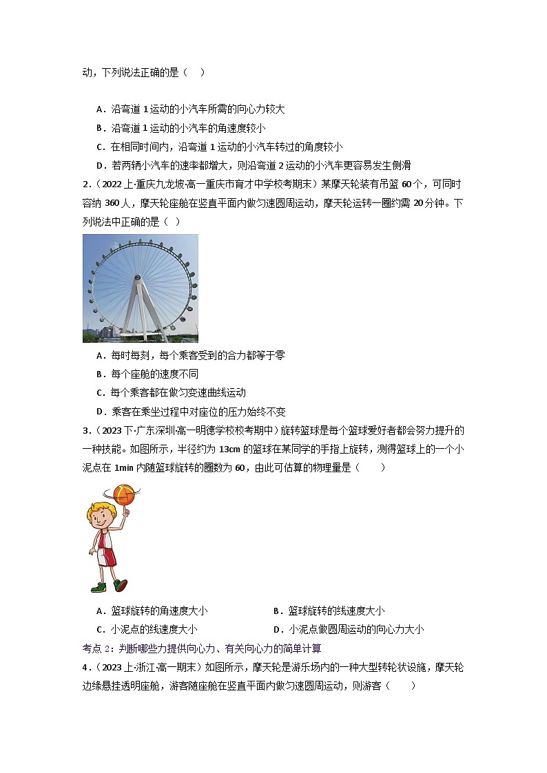 【寒假作业】人教版2019 高中物理 高一寒假提升训练第十五天：向心力-练习03