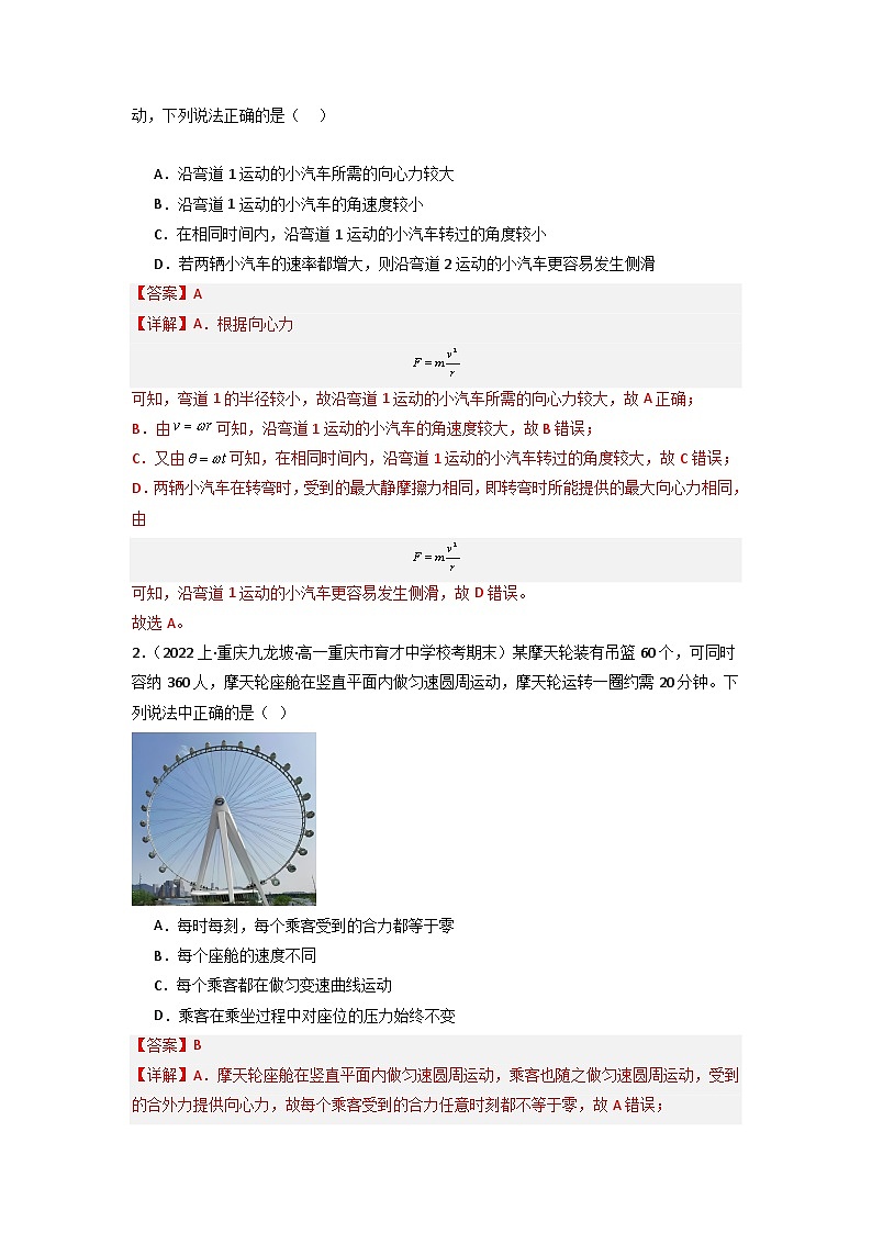 【寒假作业】人教版2019 高中物理 高一寒假提升训练第十五天：向心力-练习03