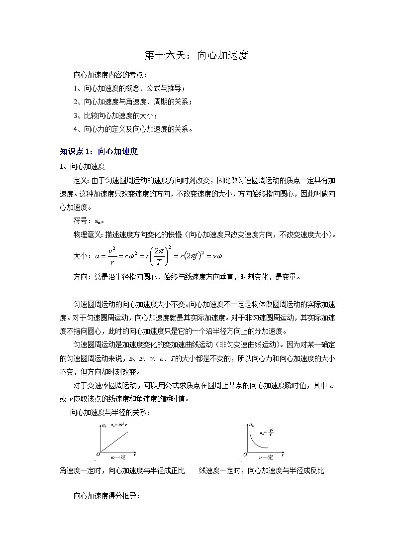 【寒假作业】人教版2019 高中物理 高一寒假提升训练第十六天：向心加速度-练习01