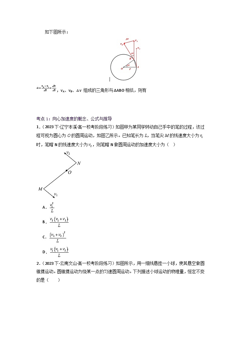 【寒假作业】人教版2019 高中物理 高一寒假提升训练第十六天：向心加速度-练习02