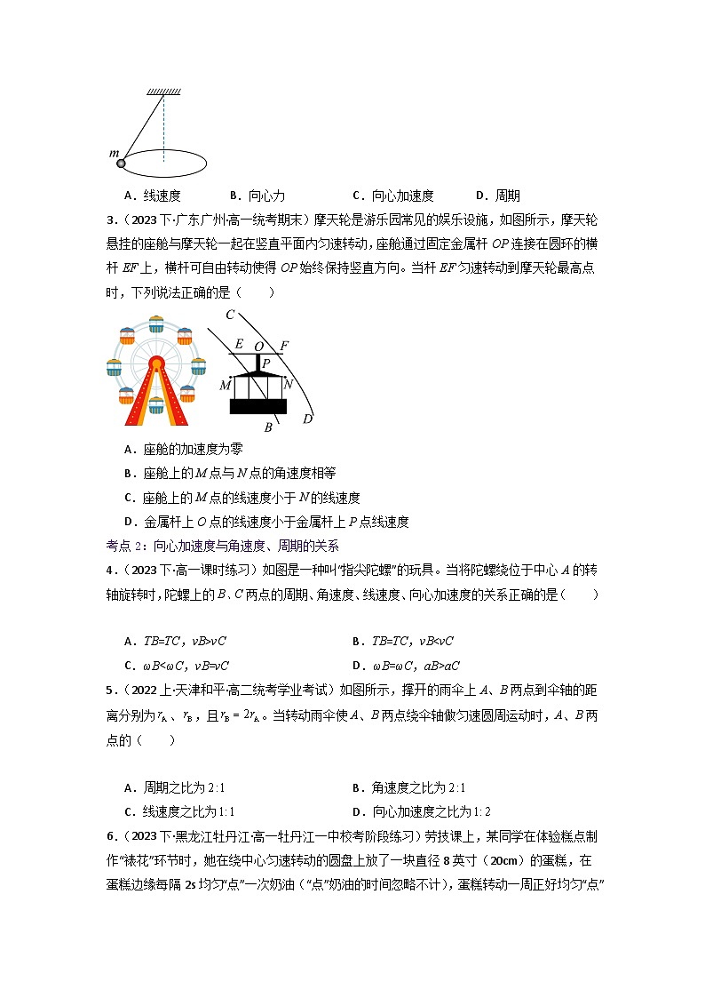【寒假作业】人教版2019 高中物理 高一寒假提升训练第十六天：向心加速度-练习03