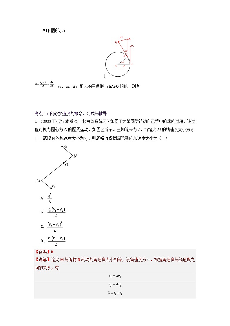 【寒假作业】人教版2019 高中物理 高一寒假提升训练第十六天：向心加速度-练习02