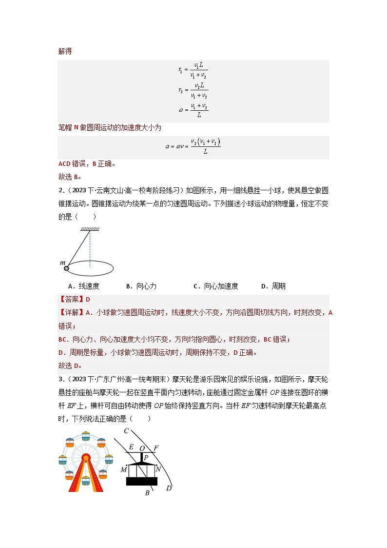 【寒假作业】人教版2019 高中物理 高一寒假提升训练第十六天：向心加速度-练习03
