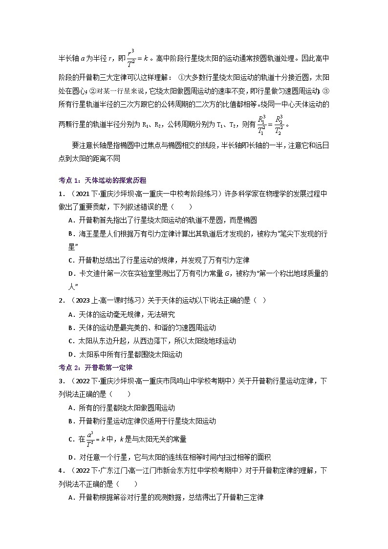 【寒假作业】人教版2019 高中物理 高一寒假提升训练第十八天：行星的运动-练习03