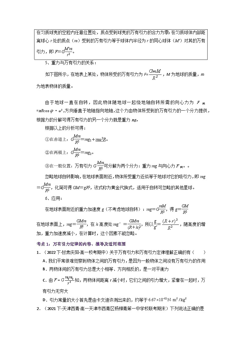 【寒假作业】人教版2019 高中物理 高一寒假提升训练第十九天：万有引力定律-练习03