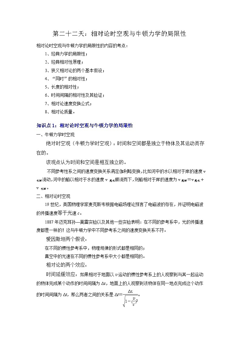 【寒假作业】人教版2019 高中物理 高一寒假提升训练第二十二天：相对论时空观与牛顿力学的局限性-练习01