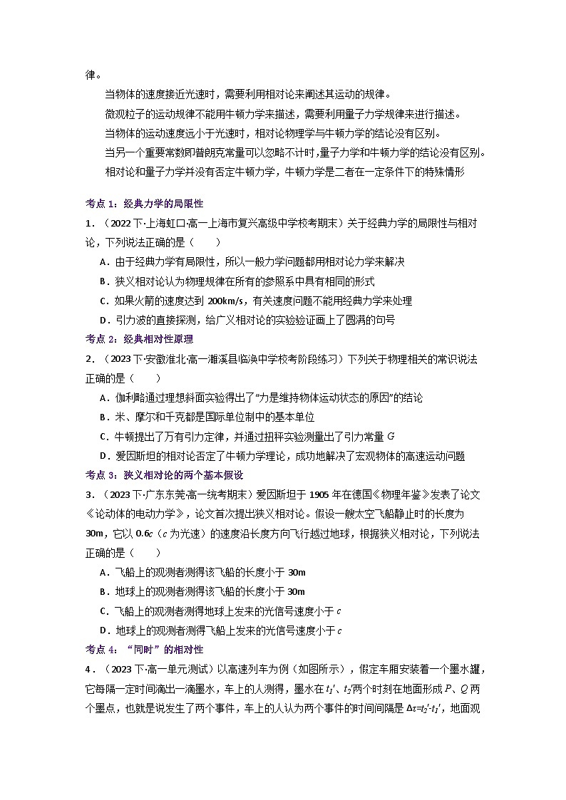 【寒假作业】人教版2019 高中物理 高一寒假提升训练第二十二天：相对论时空观与牛顿力学的局限性-练习03