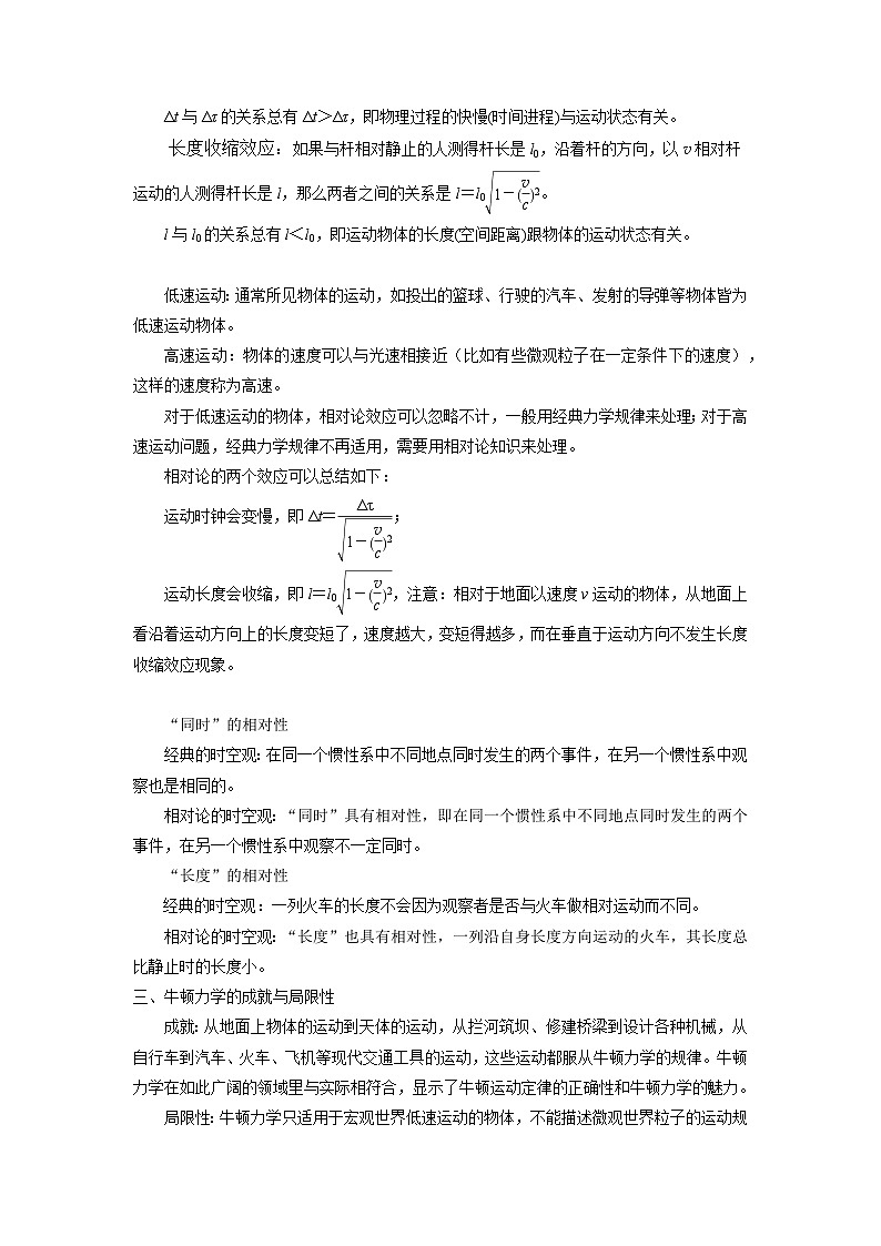 【寒假作业】人教版2019 高中物理 高一寒假提升训练第二十二天：相对论时空观与牛顿力学的局限性-练习02