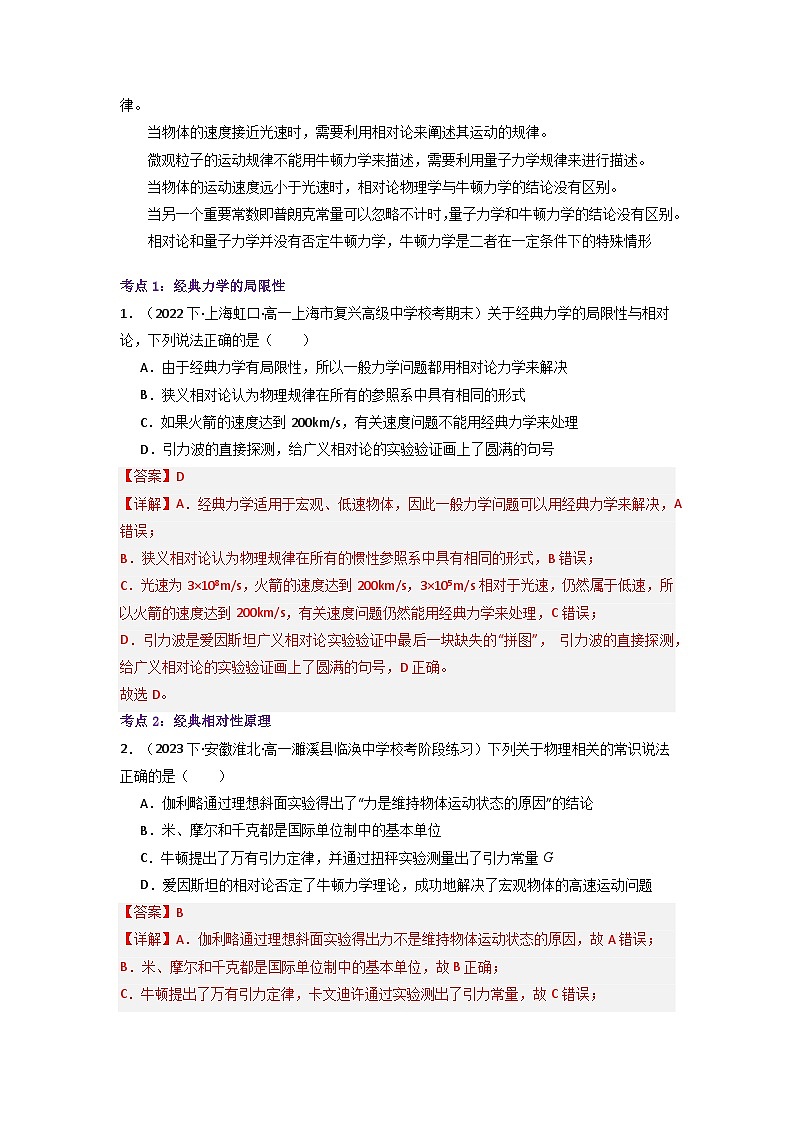 【寒假作业】人教版2019 高中物理 高一寒假提升训练第二十二天：相对论时空观与牛顿力学的局限性-练习03