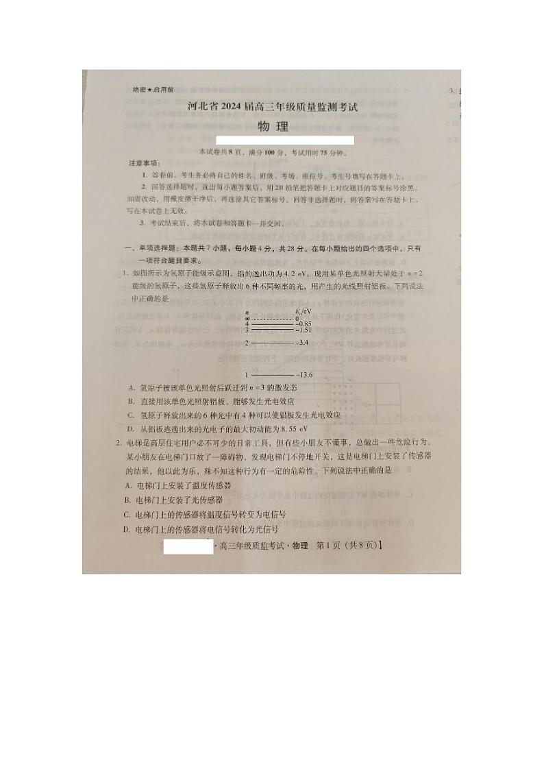 河北省2023-2024学年高三上学期质量监测（1月期末）物理试题01