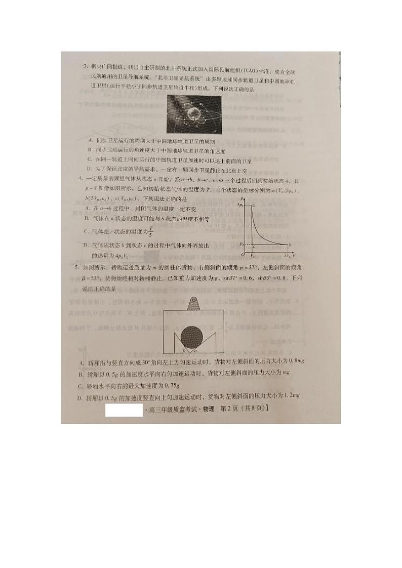 河北省2023-2024学年高三上学期质量监测（1月期末）物理试题02