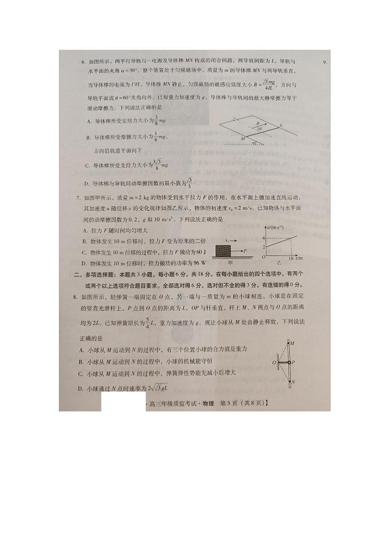 河北省2023-2024学年高三上学期质量监测（1月期末）物理试题03