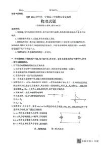 山西省大同市2023-2024学年高二上学期1月期末质量监测物理试题