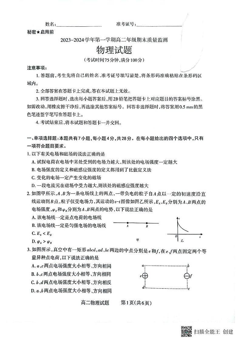 山西省大同市2023-2024学年高二上学期1月期末质量监测物理试题01