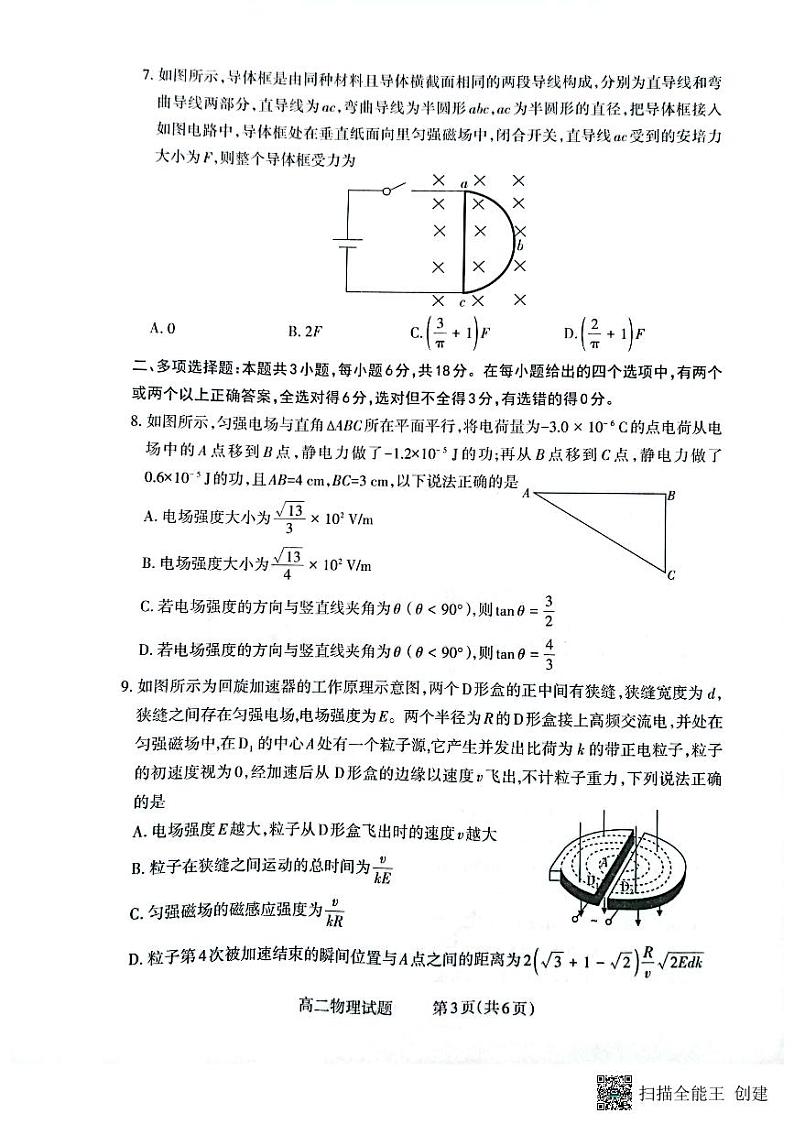 山西省大同市2023-2024学年高二上学期1月期末质量监测物理试题03