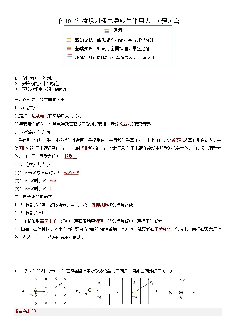 【寒假作业】人教版2019 高中物理 高二寒假巩固提升训练 第10天 磁场对运动电荷的作用力 （解析版）第1页