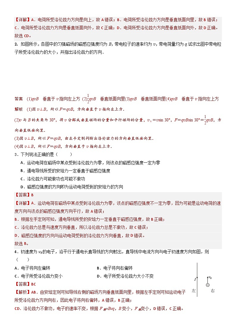 【寒假作业】人教版2019 高中物理 高二寒假巩固提升训练 第10天 磁场对运动电荷的作用力 （解析版）第2页