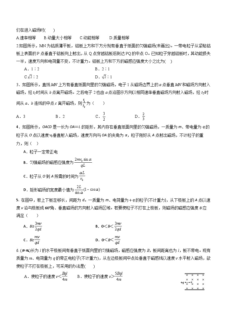 【寒假作业】人教版2019 高中物理 高二寒假巩固提升训练 第11天 带电粒子在匀强磁场中的运动（原卷版）第2页