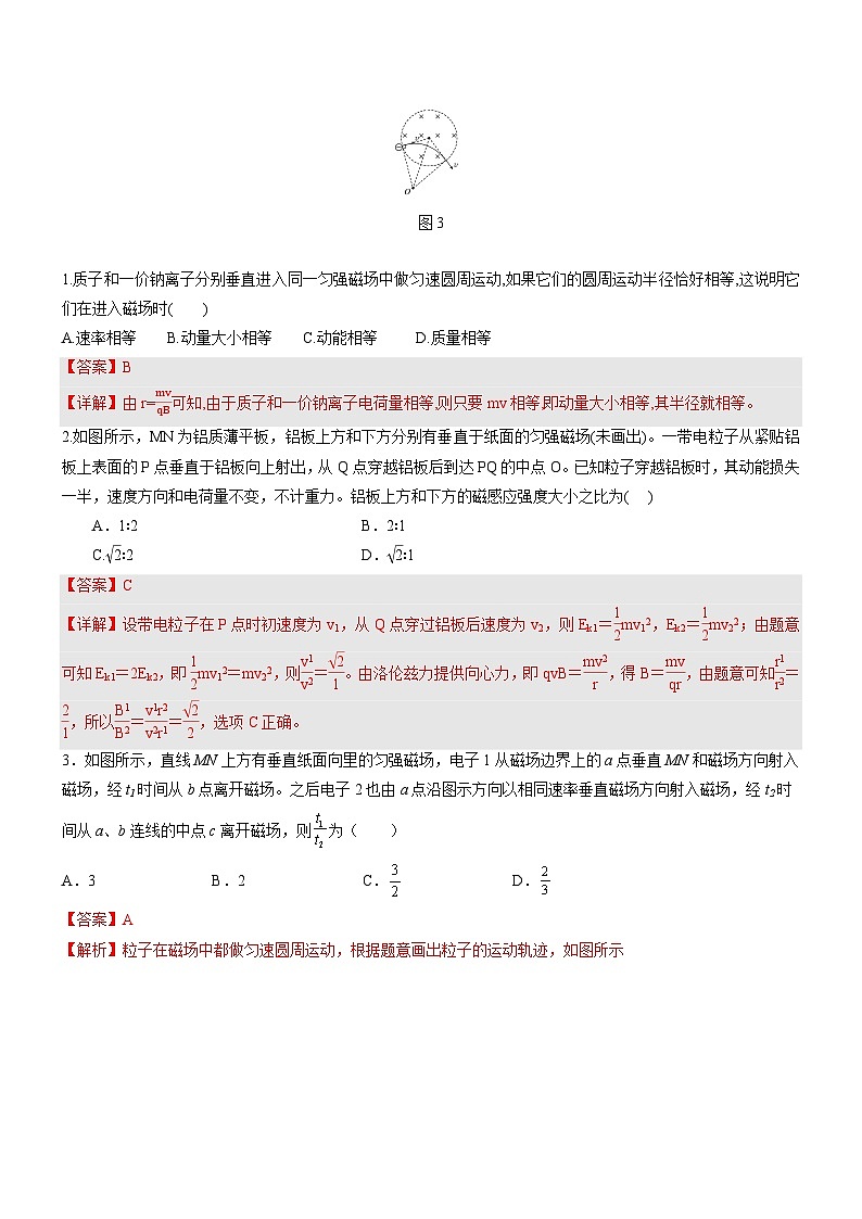 【寒假作业】人教版2019 高中物理 高二寒假巩固提升训练 第11天 带电粒子在匀强磁场中的运动 （解析版）第2页