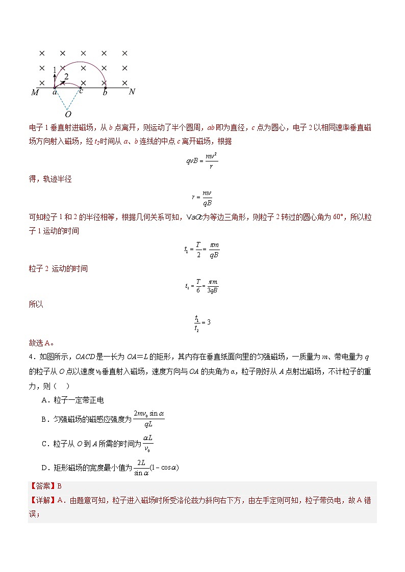 【寒假作业】人教版2019 高中物理 高二寒假巩固提升训练 第11天 带电粒子在匀强磁场中的运动 （解析版）第3页